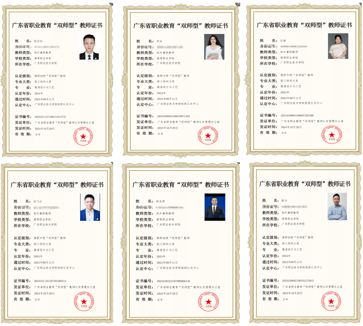 xpj官网科技6位老师，荣获 “ 双师型 ” 教师认定！