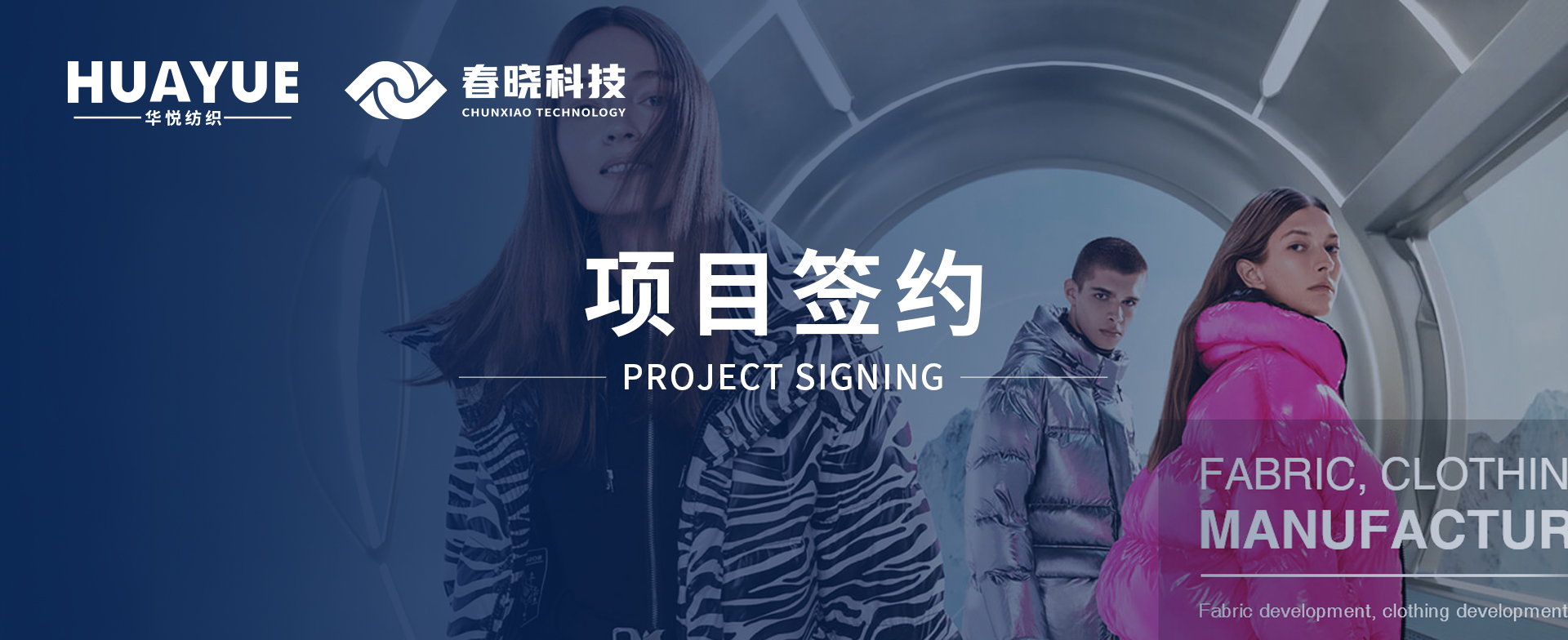 华悦纺织携手xpj官网科技，共启数字化精益管理与海外市场新征程