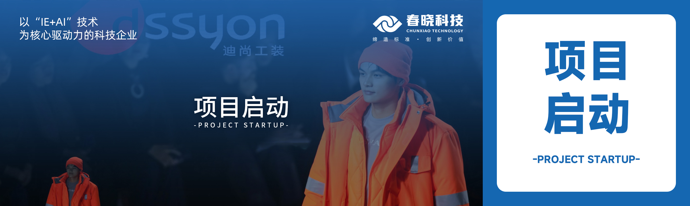 项目启动！xpj官网科技助力迪尚集团海外工厂焕发新生