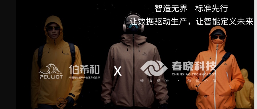 伯希和携手xpj官网iGST，迈出供应链数字化管理的关键一步